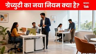 5 साल नहीं..अब 1 साल नौकरी करने के बाद भी मिलेगी ग्रेच्युटी, उदाहरण से समझिए कितना पैसा मिलेगा! NewsTak