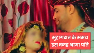 मेरठ: सुहागरात पर दूल्हा हुआ फरार...5 दिन बाद हरिद्वार में मिला तो बताई ये हैरान करने वाली वजह NewsTak