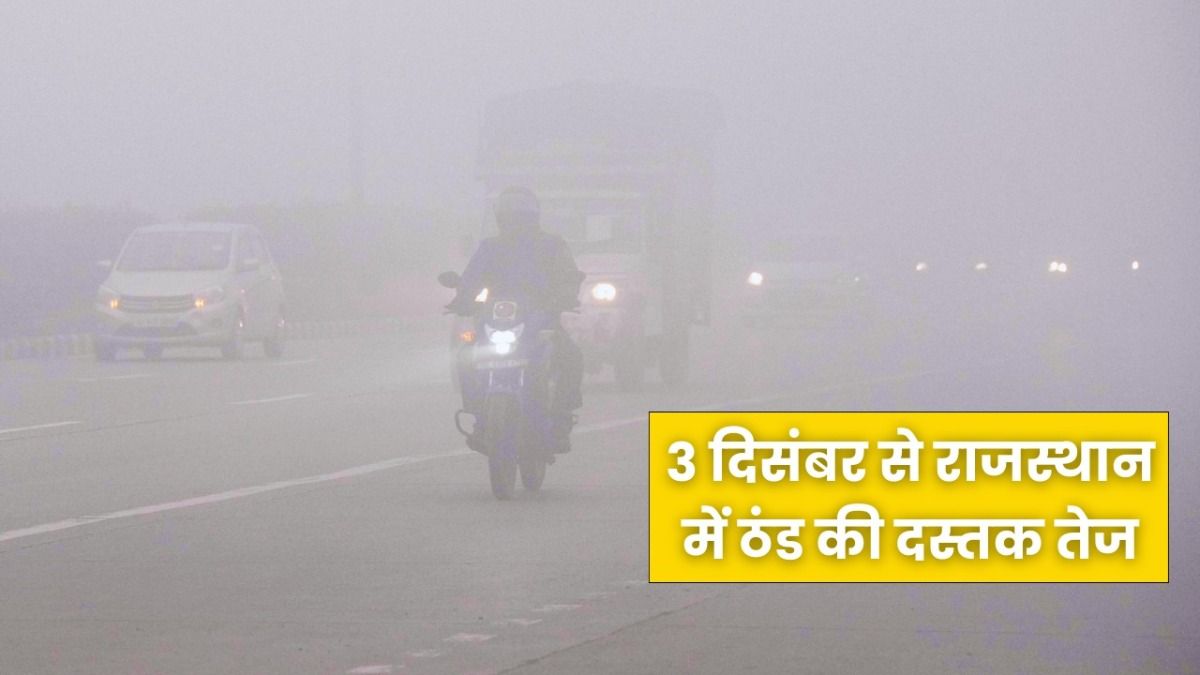राजस्थान में शीतलहर की एंट्री 