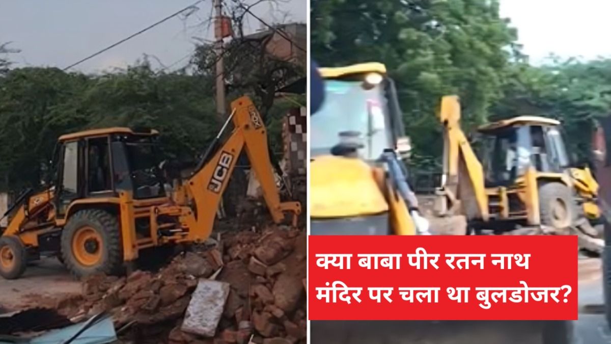 दिल्ली के बाबा पीर रतन नाथ मंदिर पर बुलडोजर चलाने का दावा वायरल, अब MCD ने खुद बताई पूरी बात