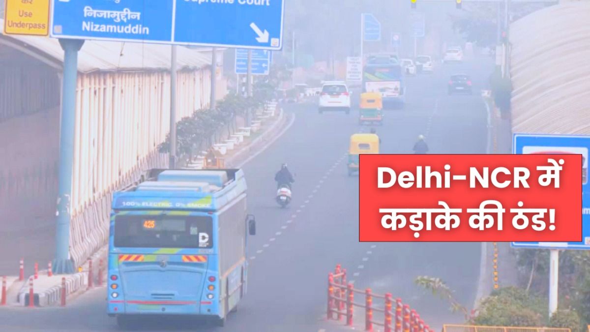 Delhi-NCR में कड़ाके की ठंड और कोहरे का डबल असर! कई इलाकों में AQI गंभीर, जानें आज कैसा रहेगा मौसम?