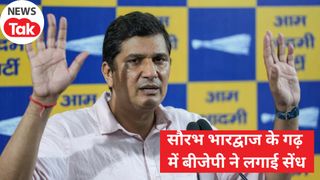 Delhi MCD By-election Result: सौरभ भारद्वाज के गढ़ में बीजेपी ने लगाई सेंध, 4000 से ज्यादा वोटों से जीत लिया सीट! NewsTak