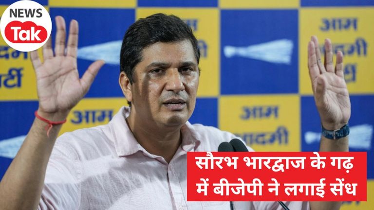 Delhi MCD By-election Result: सौरभ भारद्वाज के गढ़ में बीजेपी ने लगाई सेंध, 4000 से ज्यादा वोटों से जीत लिया सीट! Delhi MCD by-election