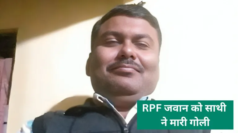 छत्तीसगढ़: ड्यूटी के दौरान आपस में भिड़े दो RPF जवान, विवाद इतना बढ़ा की चल गई गोलियां Raigarh railway station incident