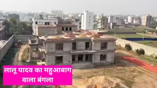 Bihar Politics: लालू यादव के महुआबाग वाले बंगले पर भी चलेगा बुलडोजर? बीजेपी विधायक ने ऐसा क्यों कहा NewsTak