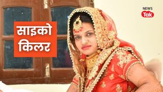 4 बच्चों की जान लेने वाली 'साइको किलर' पूनम का खुलासा, भतीजी 'जिया' को मारने की इनसाइड स्टोरी बताई NewsTak