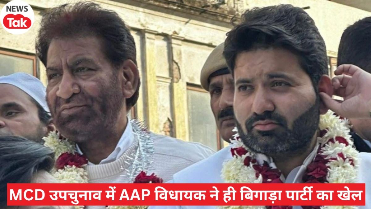 MCD By Election Chandani Mahal Seat