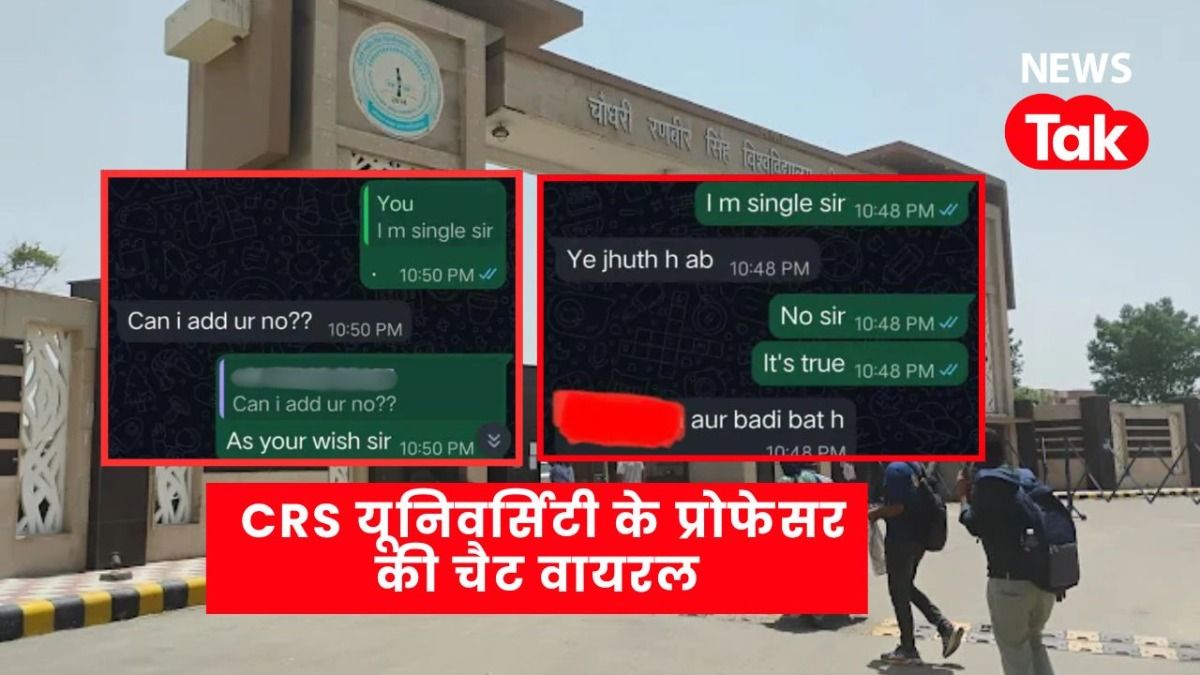 'Are you Virgin?', हरियाणा की CRSU यूनिवर्सिटी में प्रोफेसर पर छात्रा ने अश्लील मैसेज करने के लगाए आरोप! Chaudhary Ranbir Singh University