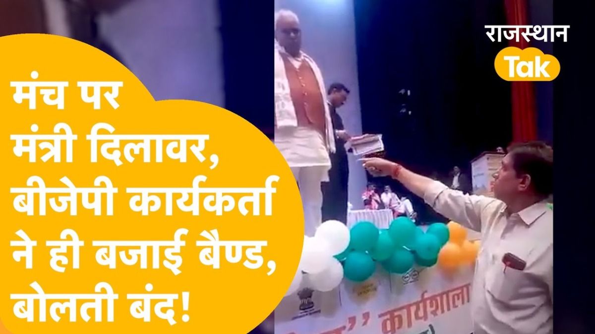 'पूरा गांव BJP का है फिर भी सड़क नहीं..', टोंक में मंत्री दिलावर के सामने फूटा ग्रामीण का दर्द, लेकिन मिनिस्टर से ऐसे जवाब की उम्मीद नहीं थी