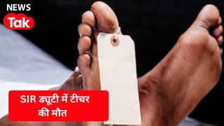 SIR अभियान के दौरान गाजियाबाद में एक और BLO की मौत, बीमारी के बाद भी नहीं मिली छुट्टी NewsTak