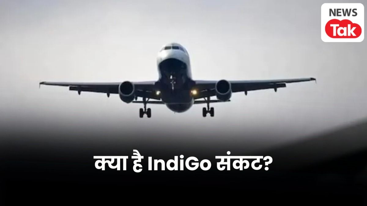 क्या है इंडिगो संकट, जिसके बाद एयर इंडिया ने उठाया ये बड़ा कदम, सरकार ने भी घरेलू रूट के उड़ानों के किराए पर लगा दिया कैप Indigo Flight Crisis