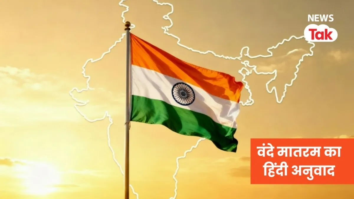 Vande Mataram Lyrics in Hindi