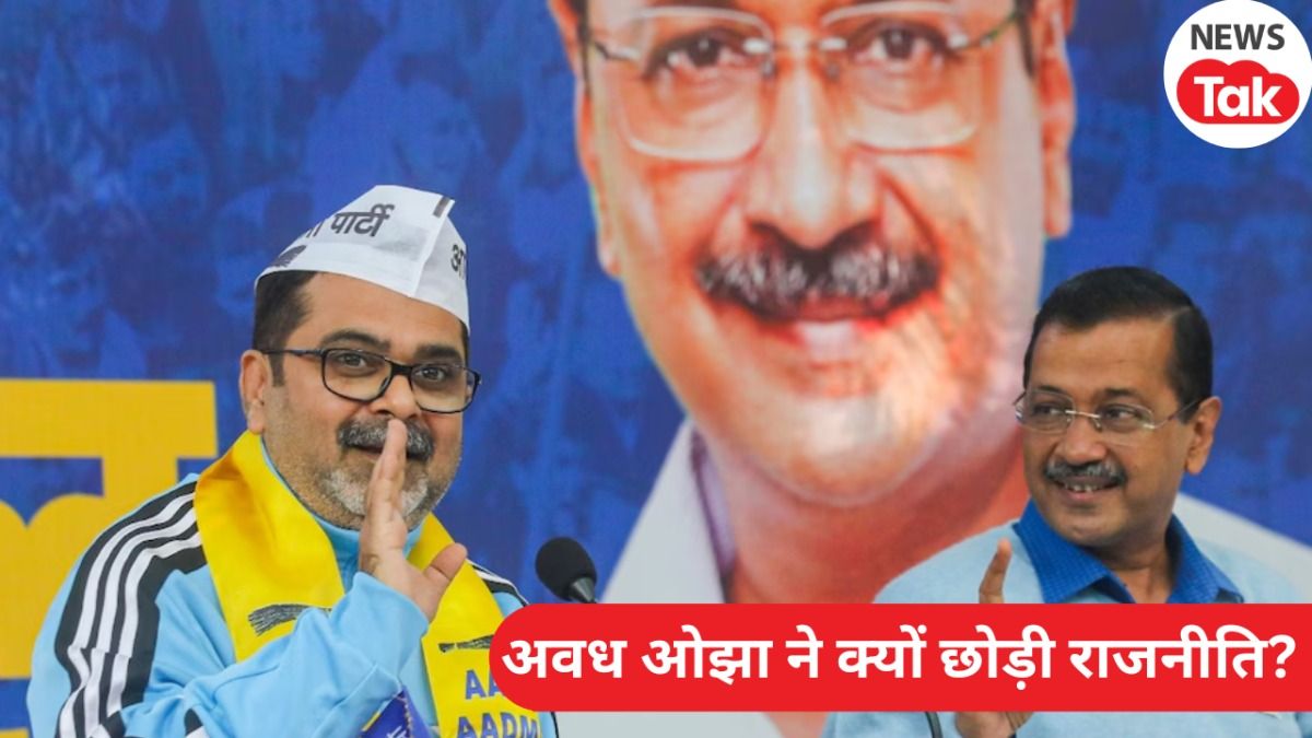 अवध ओझा ने इतनी जल्द ही क्यों छोड़ दिया अरविंद केजरीवाल का साथ? सामने आई इनसाइड स्टोरी