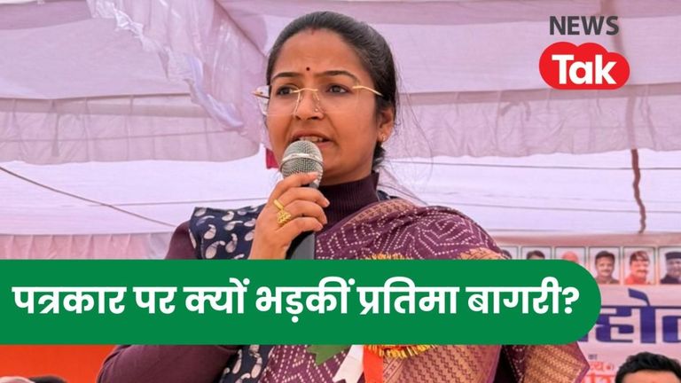 MP: पत्रकार पर बिफरीं राज्यमंत्री प्रतिमा बागरी, गांजा तस्करी में गिरफ्तार अनिल को भाई मानने से किया इनकार, कांग्रेस ने भी घेरा Pratima bagari news