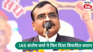 IAS Santosh Verma controversy IAS Santosh Verma controversy