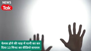 रीवा: पोर्न स्टार बनने की सनक में पत्नी के साथ फिजिकल रिलेशन का वीडियो ही कर दिया Viral, 7 महीने पहले हुई है शादी NewsTak