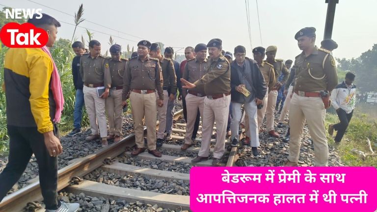 छपरा: प्रेमी संग रंगे हाथ पकड़ी गई पत्नी… पति बना रास्ते का रोड़ा तो गला रेतकर किया मर्डर, पुलिस ने झटपट सुलझाई गुत्थी छपरा में हैरान करने वाला मामला आया सामने