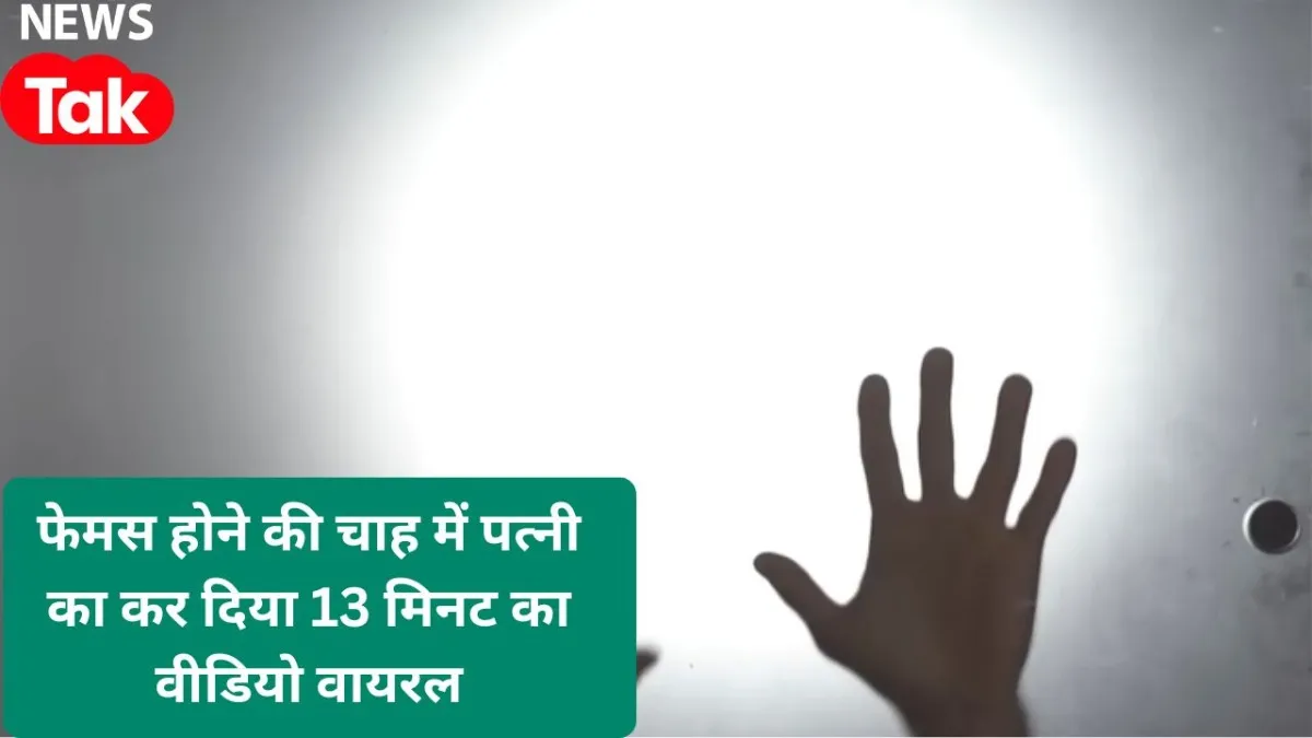 रीवा में एक कपल का वीडियो जमकर हो रहा वायरल 