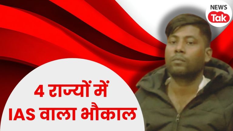 99 लाख कैश और कलेक्टर गौरव का नाम, बिहार चुनाव में कैश जब्ती से खुली फर्जी IAS की कुंडली, परतें इतनी की पुलिस भी चौंकी Fake IAS Case