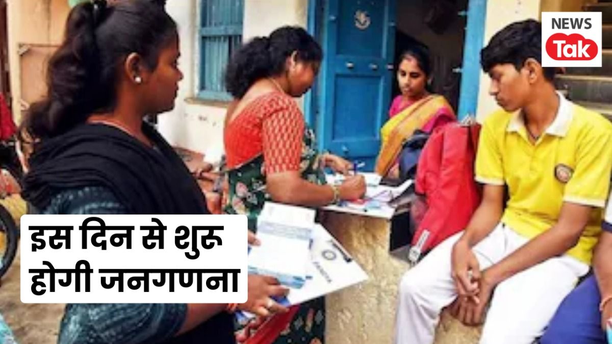 Census will start from this day