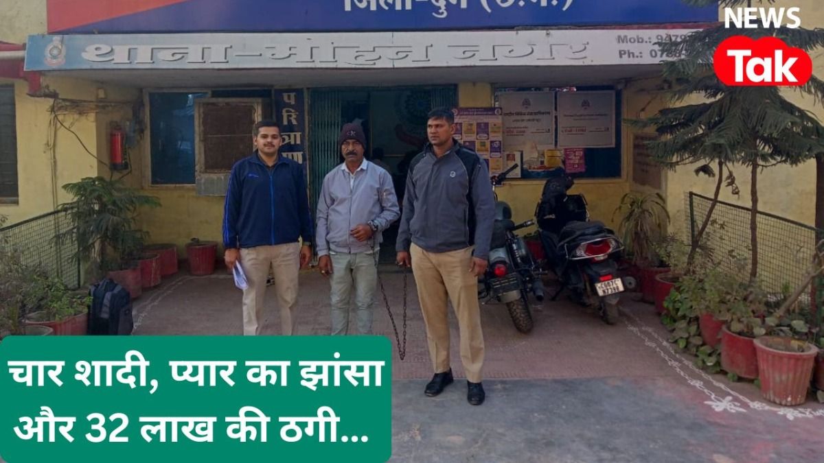 'सिंगल हूं... बस आप जैसी लड़की मिल जाए', दुर्ग में 54 साल के बीरेंद्र ने खुद को कुंवारा बताकर ऐसे रचा ली 4 शादियां, अब फंसा!