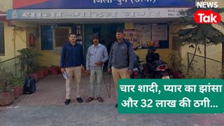 'सिंगल हूं... बस आप जैसी लड़की मिल जाए', दुर्ग में 54 साल के बीरेंद्र ने खुद को कुंवारा बताकर ऐसे रचा ली 4 शादियां, अब फंसा! NewsTak