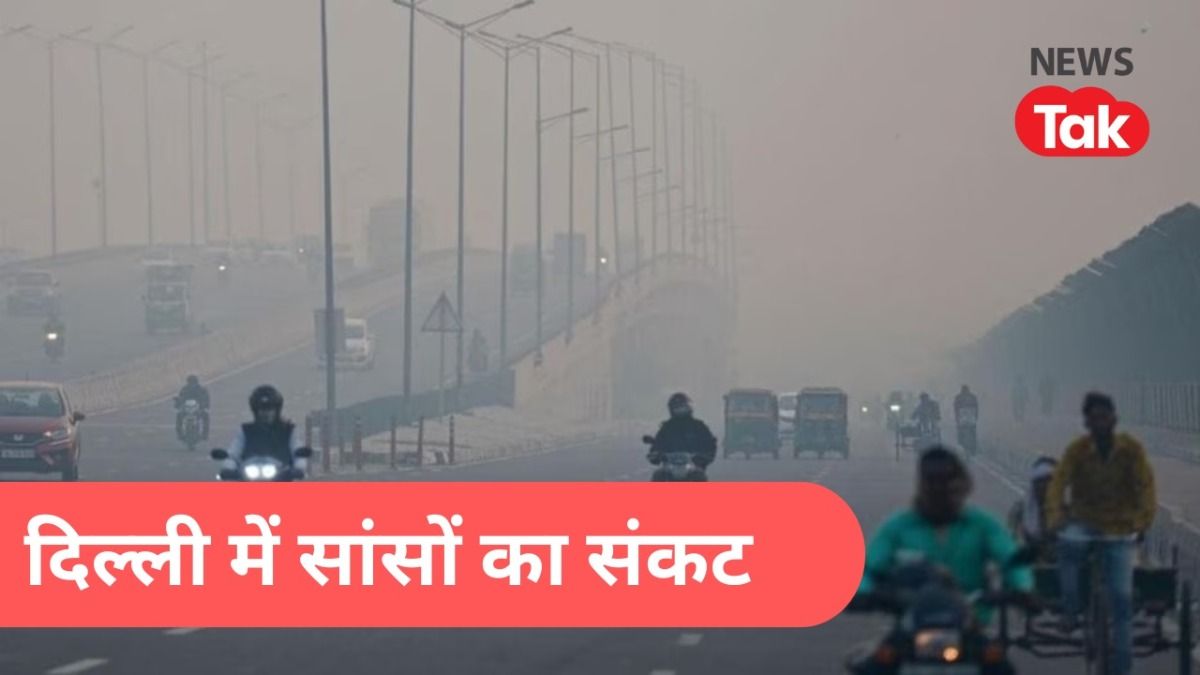 Delhi weather Update: कोहरे के आगोश में दिल्ली, हवा डजेंर लेवल पर,दिन में ठंड तो रात में बढ़ेगा तापमान  