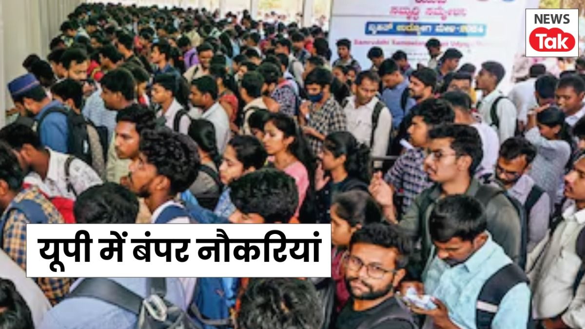 UP rojgar mela: यूपी में 16000+ पदों पर बंपर नौकरियों का मौका,10वीं पास से ग्रेजुएट तक करें अप्लाई, जाने पूरी डिटेल
