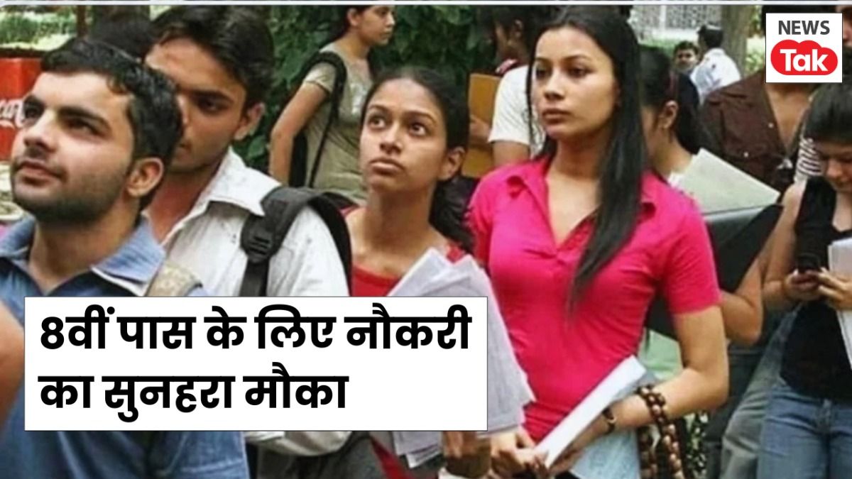 UP Job: 8वीं पास के लिए नौकरी का सुनहरा मौका, यूपी रोडवेज में 250 पदों पर होगी भर्ती, बस ये जरूरी तारीखें रखें याद 