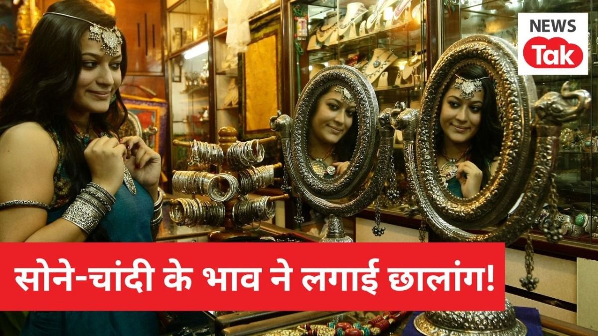Gold-Silver Price today: सोने के भाव ने तोड़े सारे रिकॉर्ड, चांदी ने भी बनाया नया कीर्तिमान, सोने की महंगाई पर कब लगेगी लगाम