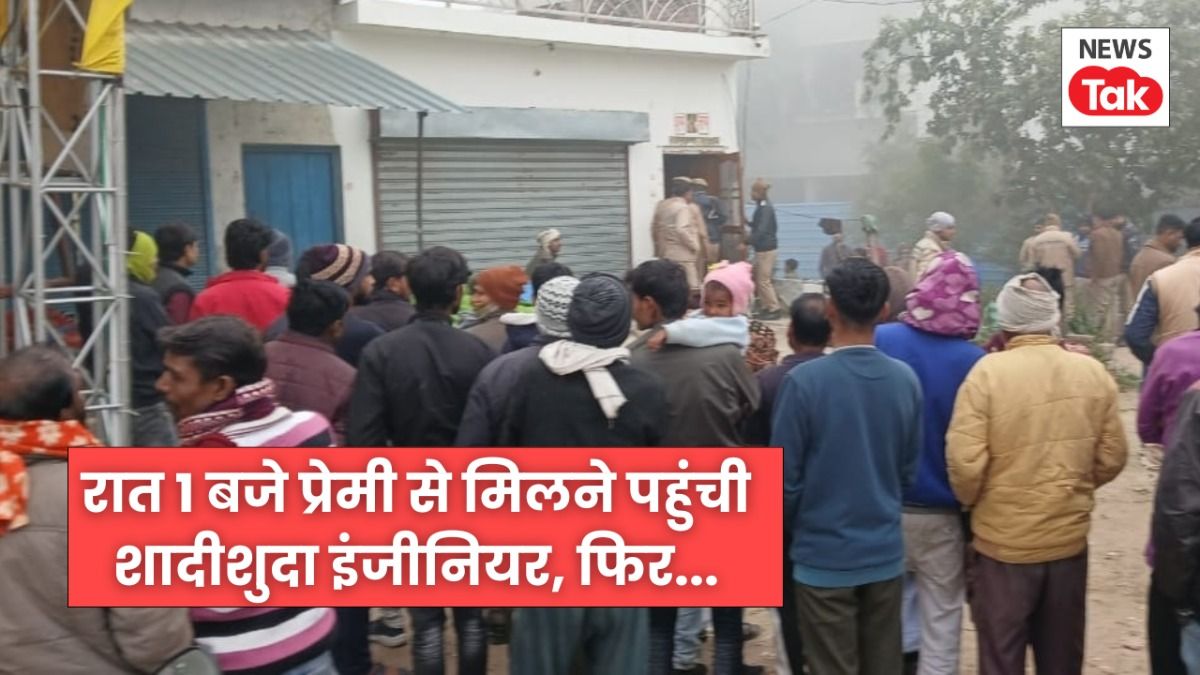 बाराबंकी: रात 1 बजे प्रेमी से मिलने पहुंची शादीशुदा इंजीनियर, विवाद के बाद कुल्हाड़ी से की हत्या