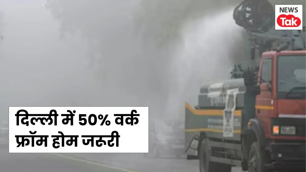 Delhi Government Work From Home