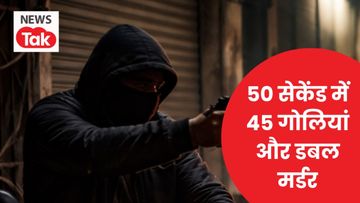 A scene reminiscent of 'Gangs of Wasseypur' unfolded in Delhi's Jafrabad, where Faisal and Nadeem were shot at with 45 bullets in just 50 seconds at midnight. NewsTak