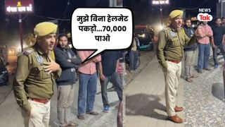 'मुझे बिना हेलमेट-सीट बेल्ट पकड़ो और 70,000 पाओ', जयपुर के रामनगरिया थाने में तैनात सब-इंस्पेक्टर गिरवर सिंह ऐसा चैलेंज क्यों दिया? NewsTak