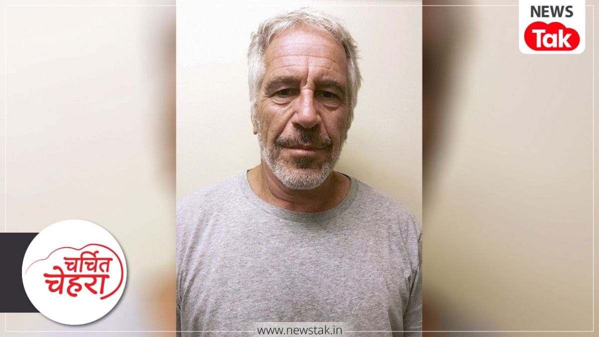 Charchit Chehra: कौन था जेफ्री एपस्टीन और क्यों उसकी फाइल्स से डरी है पूरी दुनिया? Jeffrey Epstein files
