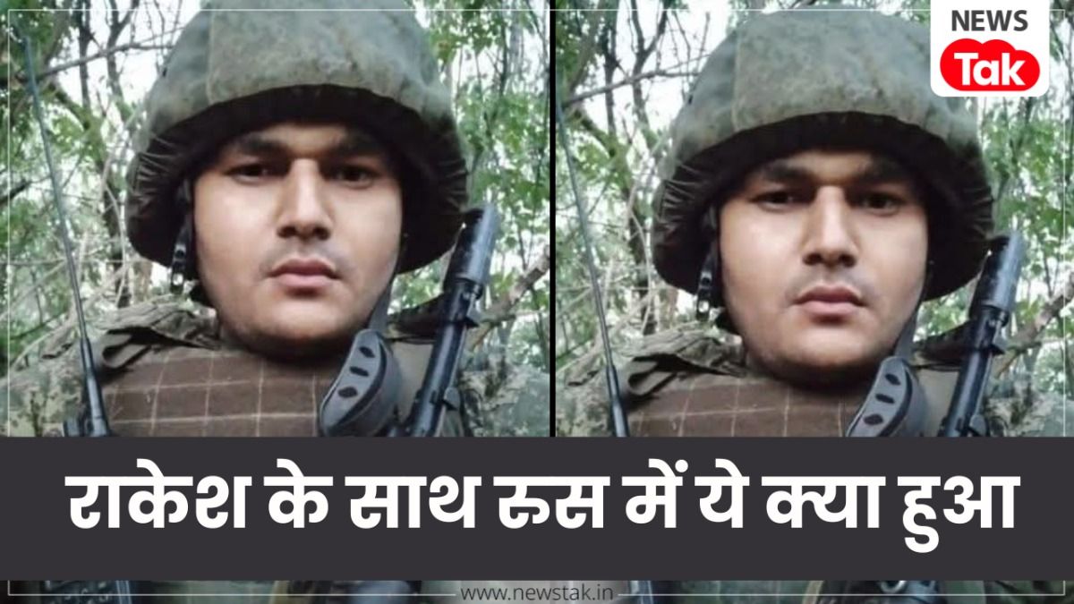 पढ़ाई के लिए गया था, लेकिन आर्मी में कर लिया गया भर्ती!...उत्तराखंड के राकेश की रूस में माैत 