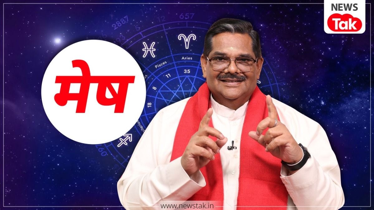 मेष राशि के जातकों के लिए कैसा रहेगा साल 2026? ज्योतिषाचार्य पवन सिन्हा से जानिए समस्या से लेकर निदान तक Aries Horoscope 2026