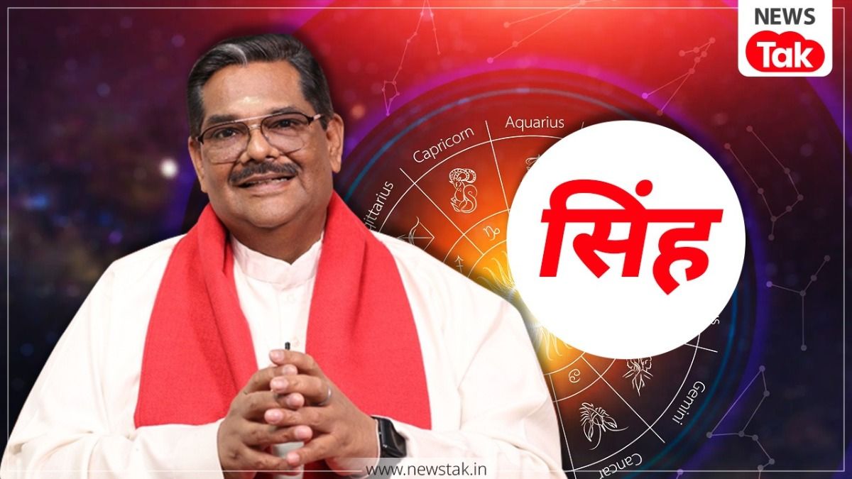 सिंह राशि वालों को 2026 में तरक्की के साथ स्वास्थ्य करेगा परेशान, ज्योतिषविद पवन सिन्हा ने बताया परेशानी से उबरने का उपाय Leo Horoscope 2026