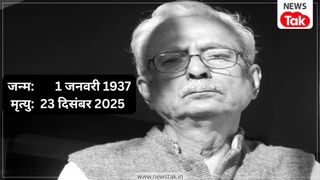 प्रख्यात साहित्यकार विनोद कुमार शुक्ल नहीं रहे, 83 की उम्र में रायपुर AIIMS में ली अंतिम सांस NewsTak