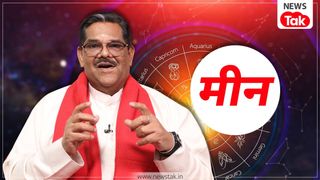 मिथुन राशि को 2026 में मिलेंगी नई जिम्मेदारियां, ज्योतिषविद पवन सिन्हा से जानिए कैसा रहेगा उनका नया साल? NewsTak