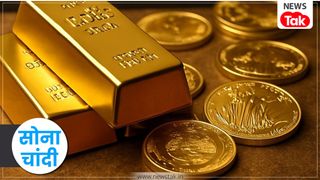 Gold Silver Price Update: नए साल में मुनाफावसूली के दबाव में टूटेगा सोने का भाव? एनालिस्ट्स से समझिए ट्रेंड NewsTak