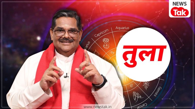 तुला राशि को 2026 में मिलेंगी नई जिम्मेदारियां, ज्योतिषविद पवन सिन्हा से जानिए कैसा रहेगा उनका नया साल? Tula Rashi 2026