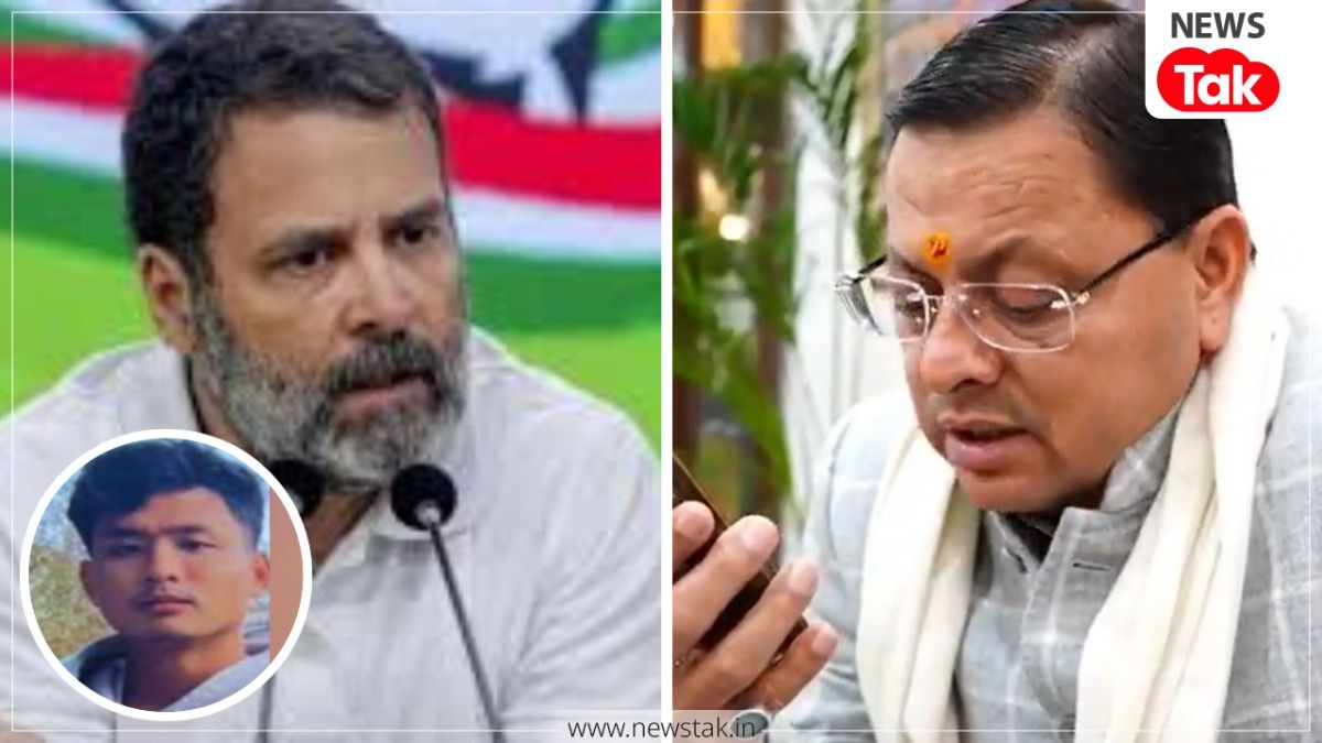 एंजेल चकमा की हत्या पर राहुल गांधी का आया बयान-'बोले नफरत का अपराध', CM धामी ने मृतक के परिवार को जारी आर्थिक मदद Dehradun Angel Chakma Case