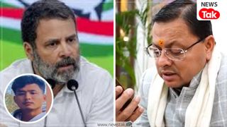 एंजेल चकमा की हत्या पर राहुल गांधी का आया बयान-'बोले नफरत का अपराध', CM धामी ने मृतक के परिवार को जारी आर्थिक मदद NewsTak