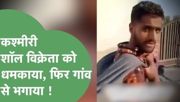 कश्मीर के युवक का वीडियो वायरल कश्मीर के युवक का वीडियो वायरल