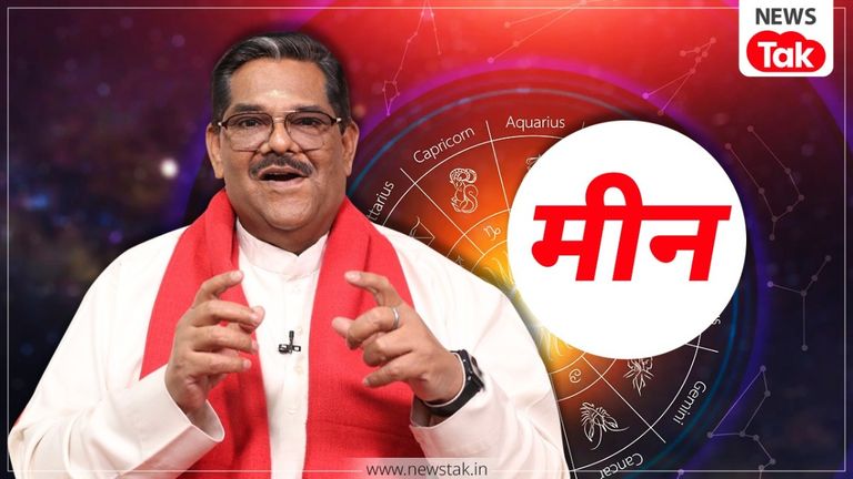 मीन राशियों वालों के लिए 2026 में खुलेगा किस्मत का पिटारा! ज्योतिषाचार्य पवन सिन्हा ने बता दिया पूरे साल का गणित Pisces Horoscope 2026