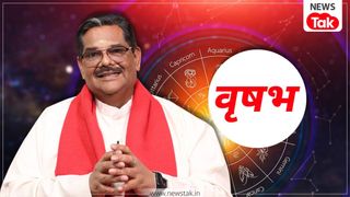 वृषभ राशि वाले 2026 में करेंगे कमाल, युवाओं के लिए भी बेहतर समय! ज्योतिषाचार्य पवन सिन्हा से जानिए पूरा राशिफल NewsTak
