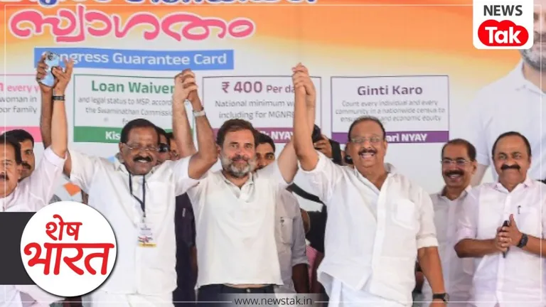 Shesh Bharat: केरल मॉडल से साउथ फतह की तैयारी, दिल्ली में कांग्रेस का मंथन शुरू Kerala Politics