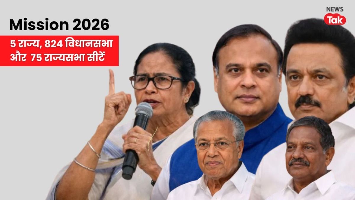 2026 का चुनावी कैलेंडर: 5 राज्य, 824 सीटें और 75 राज्यसभा सांसद, क्या विपक्षी गठबंधन रोक पाएगा NDA की रफ्तार? Election 2026