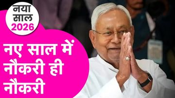 Bihar Government Jobs 2026 Bihar Government Jobs 2026